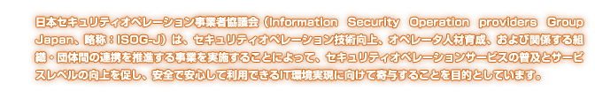 ISOG-J header image